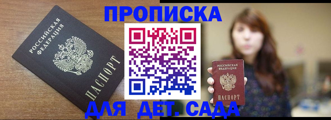 прописка поиск в Рошале