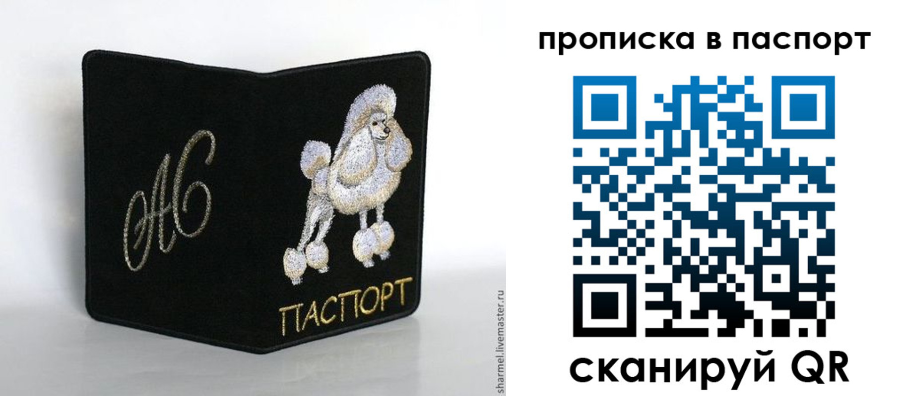прописка для работы в Рошале