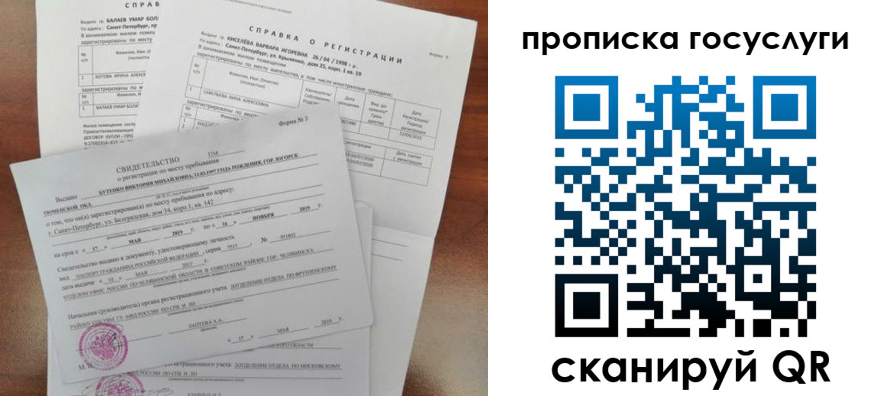 прописка в Рошале