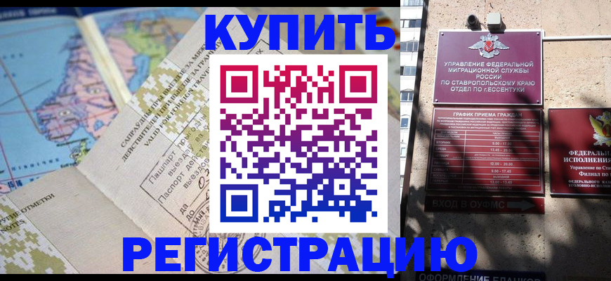 прописка паспорт в Рошале