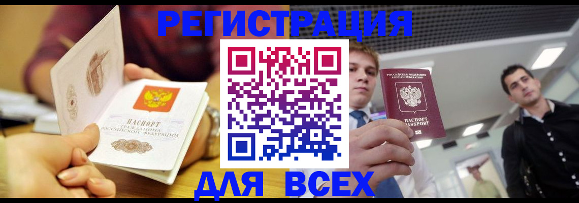 временная прописка в Рошале