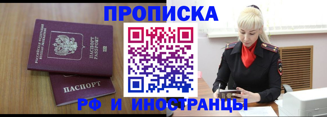 миграционный учет в Рошале