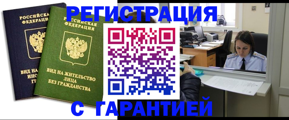 временная регистрация недорого в Рошале