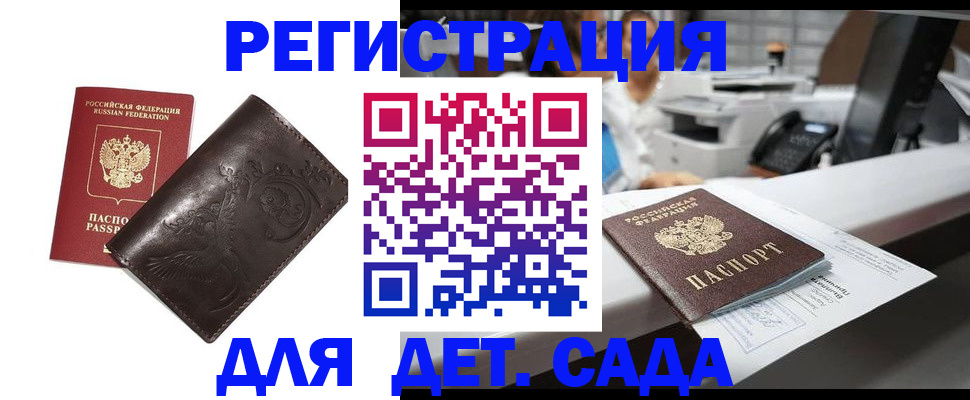 временная регистрация купить в Рошале